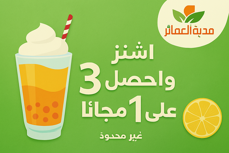 اشترِ 3 واحصل على 1 مجاني